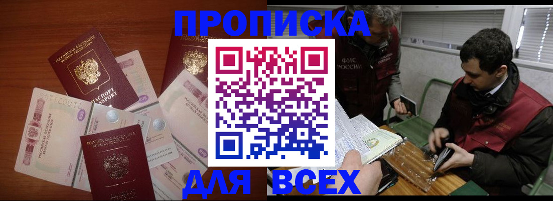 прописка поиск в Алдане