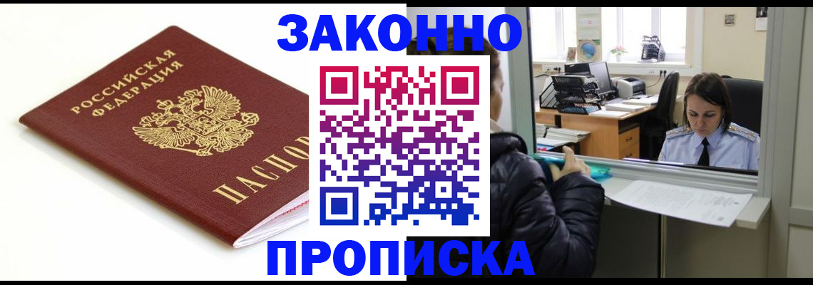 временная регистрация собственник в Алдане