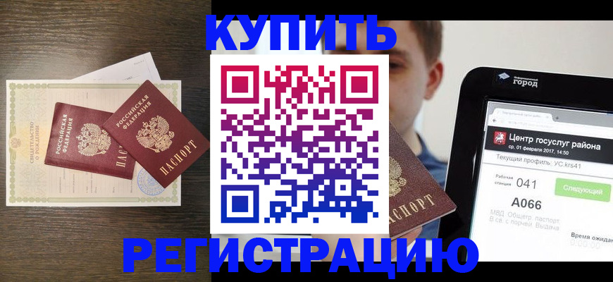 прописка для работы в Алдане