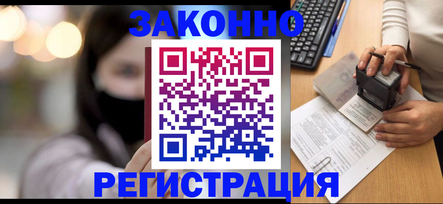 временная регистрация недорого в Алдане