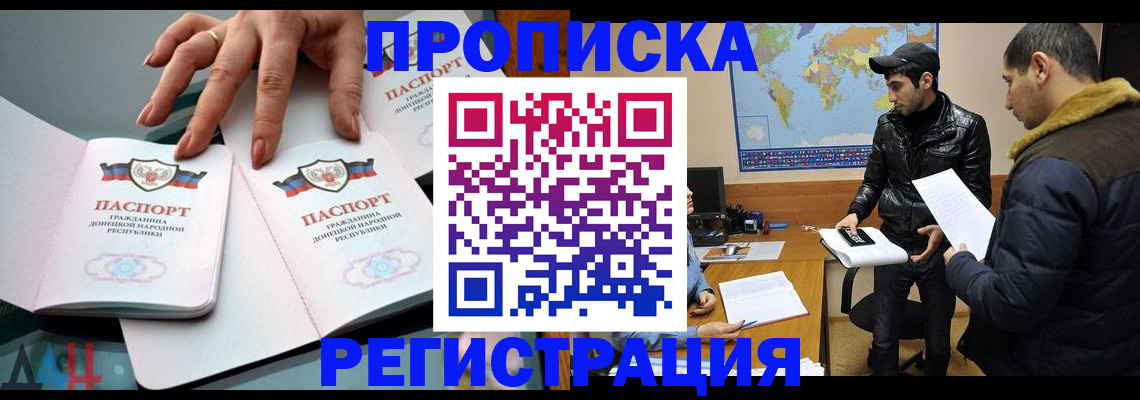 прописка 2025 в Алдане